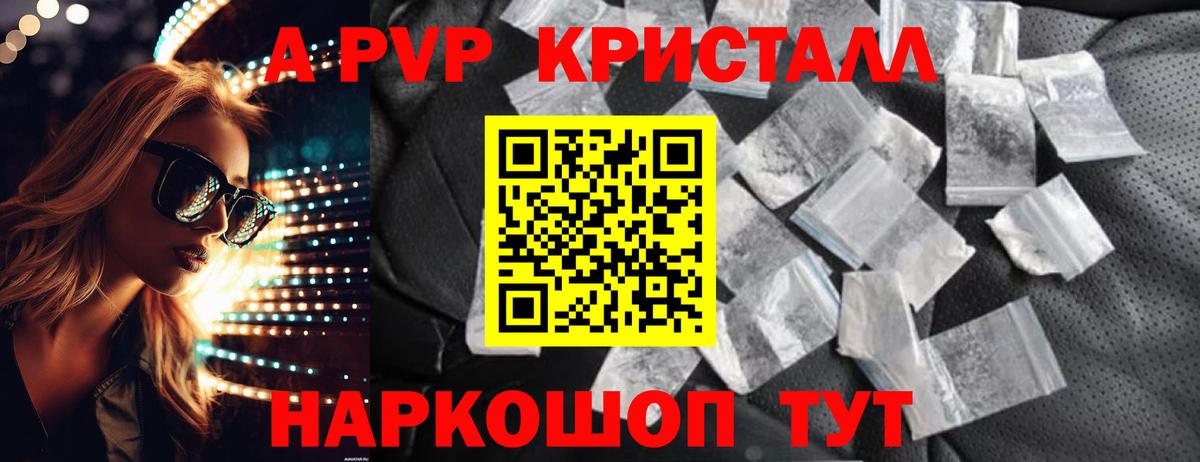 Alpha-PVP кристаллы  А ПВП СК  Реж  Alpha-PVP Соль  Вход с VPN 