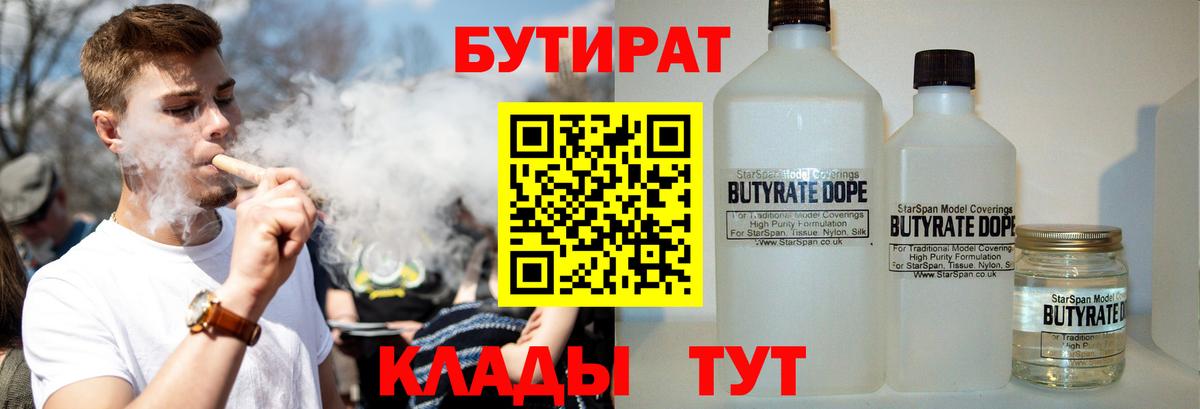 Реж  Бутират бутандиол  Вход с VPN 