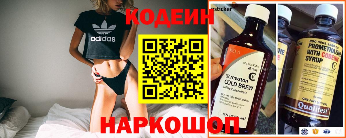 Реж  Кодеин Purple Drank  Вход с VPN  Кодеиновый сироп Lean Purple Drank 