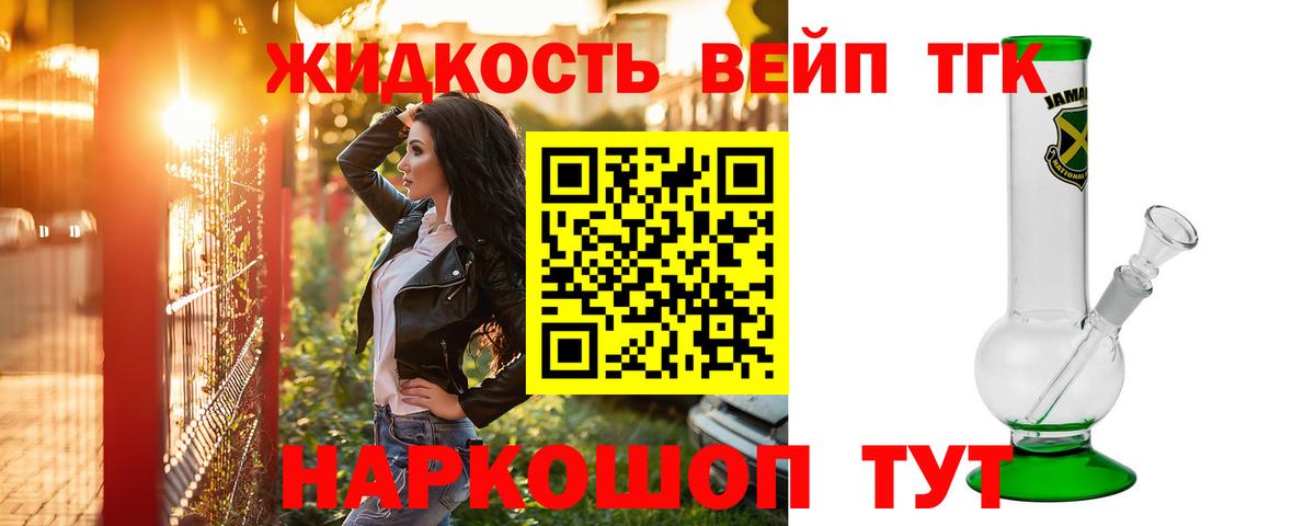 Дистиллят ТГК жижа Реж